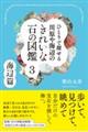 ひとりで探せる川原や海辺のきれいな石の図鑑　３