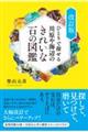 ひとりで探せる川原や海辺のきれいな石の図鑑　改訂版