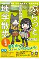 ぶらっと地学散歩 近畿編