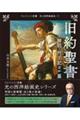 旧約聖書 士師記・列王記ほか 篇