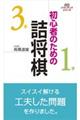 初心者のための詰将棋