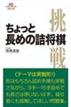 ちょっと長めの詰将棋