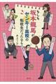 もしも坂本龍馬がヤンキー高校の転校生だったなら