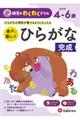 幼児のわくわくドリルひらがな完成