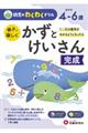 幼児のわくわくドリルかずとけいさん完成