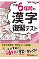 小学６年間の漢字復習テスト