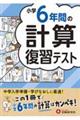 小学６年間の計算復習テスト