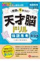 天才脳ドリル 仮説思考【ふつう】