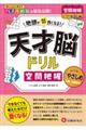 天才脳ドリル 空間把握【すこしやさしめ】
