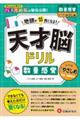 天才脳ドリル 数量感覚【すこしやさしめ】