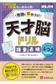 天才脳ドリル 語彙&表現【ふつう】