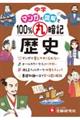 中学100%丸暗記 歴史