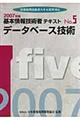 基本情報技術者テキスト　〔２００７年版〕　ｎｏ．５