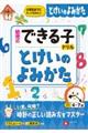 幼児のできる子ドリル とけいのよみかた