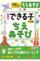 幼児のできる子ドリル ちえあそび