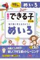 幼児のできる子ドリル めいろ