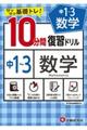 10分間復習ドリル中1〜3数学