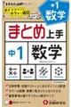 中１まとめ上手数学