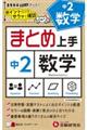 中２まとめ上手数学