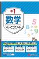 中1 数学