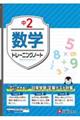 中2 数学