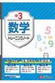 中3 数学