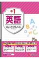 中1 英語