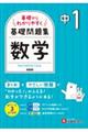 中1基礎からわかりやすく数学 新装版
