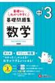 中1〜3基礎からわかりやすく数学 新装版
