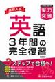 高校入試 実力突破 英語 新装版