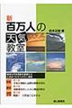 新百万人の天気教室
