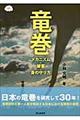 竜巻