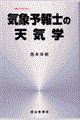 �C�ۗ\��m�̓V�C�w