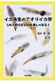 �C�J�搶�̃A�I���C�J�w