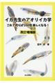 �C�J�搶�̃A�I���C�J�w�@���������