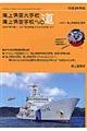 海上保安大学校海上保安学校への道　平成２８年版