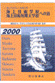 海上技術学校・海上技術短期大学校への道　２０００年版