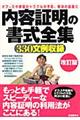 内容証明の書式全集 〔2007年〕改訂版