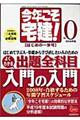 今年こそ宅建！　２００８年版　ｖｏｌ．０