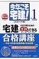 今年こそ宅建！　２００８年版　ｖｏｌ．１（スタート号）