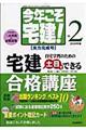 今年こそ宅建！　２００８年版　ｖｏｌ．２（実力完成号）