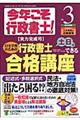 今年こそ行政書士！　２００８年版　ｖｏｌ．３（実力完成号）