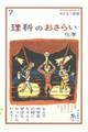 理科のおさらい　化学