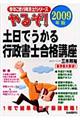 やるぞ！土日でうかる行政書士合格講座　２００９年版