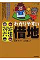 わかりやすい借地　改訂８版