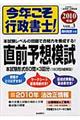 今年こそ行政書士！直前予想模試　２０１０年版　３