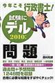 今年こそ行政書士！試験にデル問題　２０１０年版