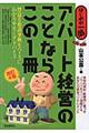 �A�p�[�g�o�c�̂��ƂȂ炱�̂P���@�����S��