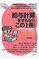 給与計算をするならこの1冊 改訂9版