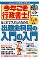 今年こそ行政書士！　２０１１年版　ｖｏｌ．０